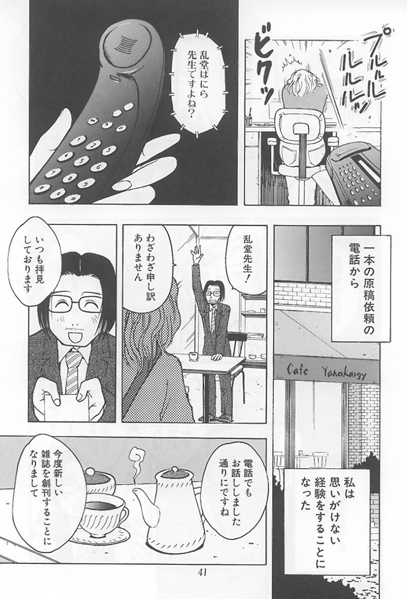 [うらまっく] 花 -うらまっく作品集-