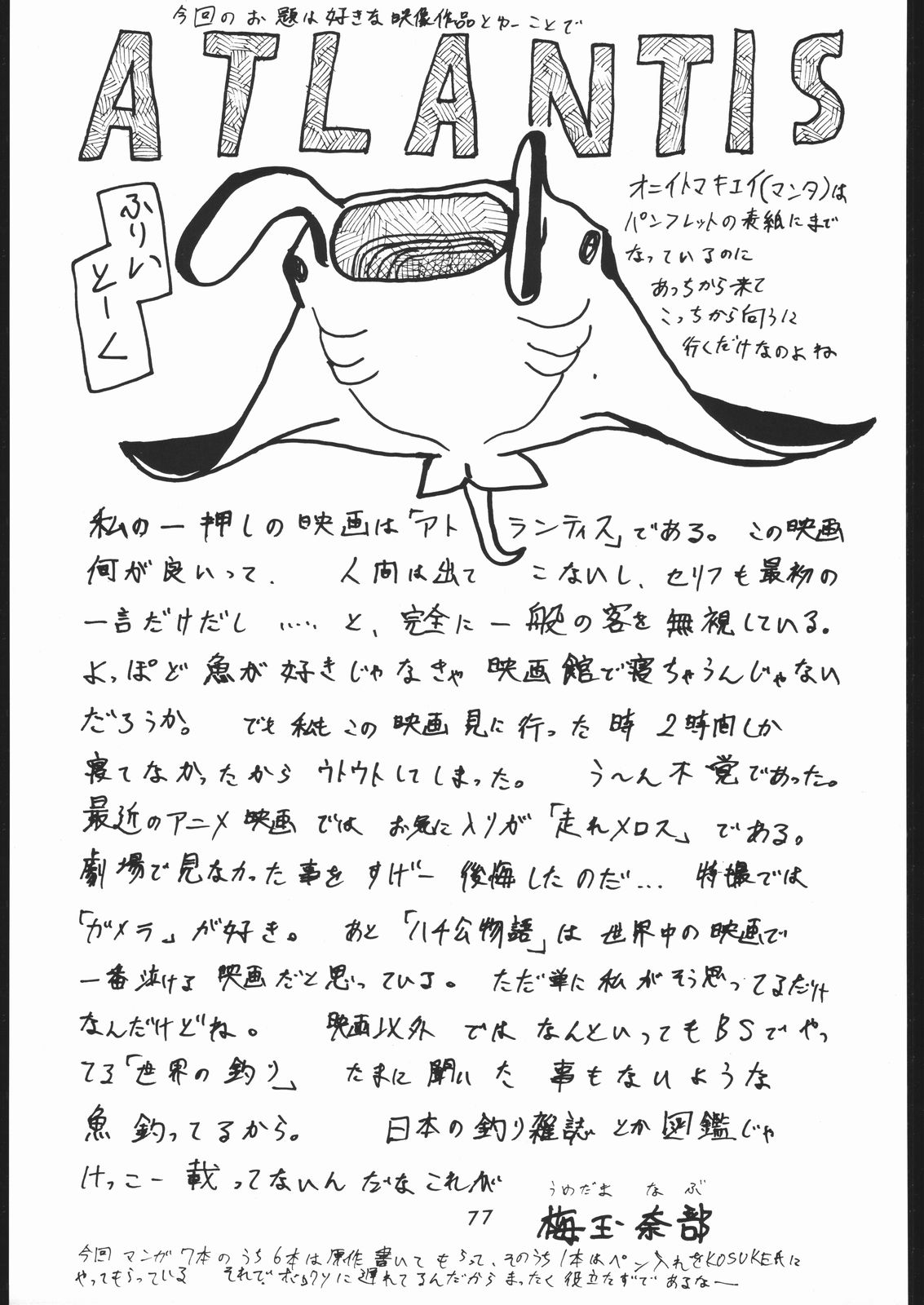 [釣りキチ同盟 (梅玉奈部)] 付き馬屋NanDemo-R