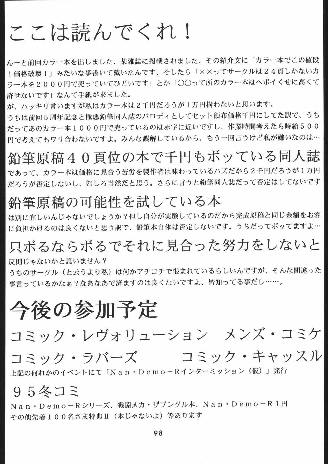 [釣りキチ同盟 (梅玉奈部)] 付き馬屋NanDemo-R