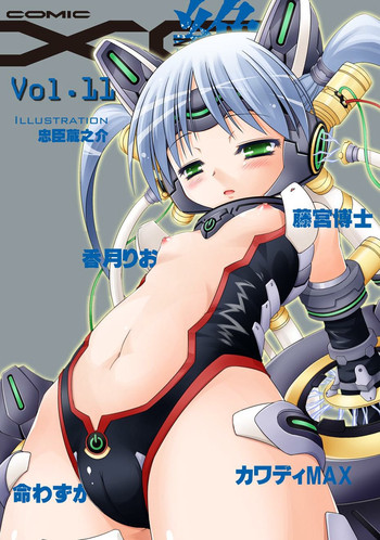 [雑誌] COMIC XO 絶！ Vol.11