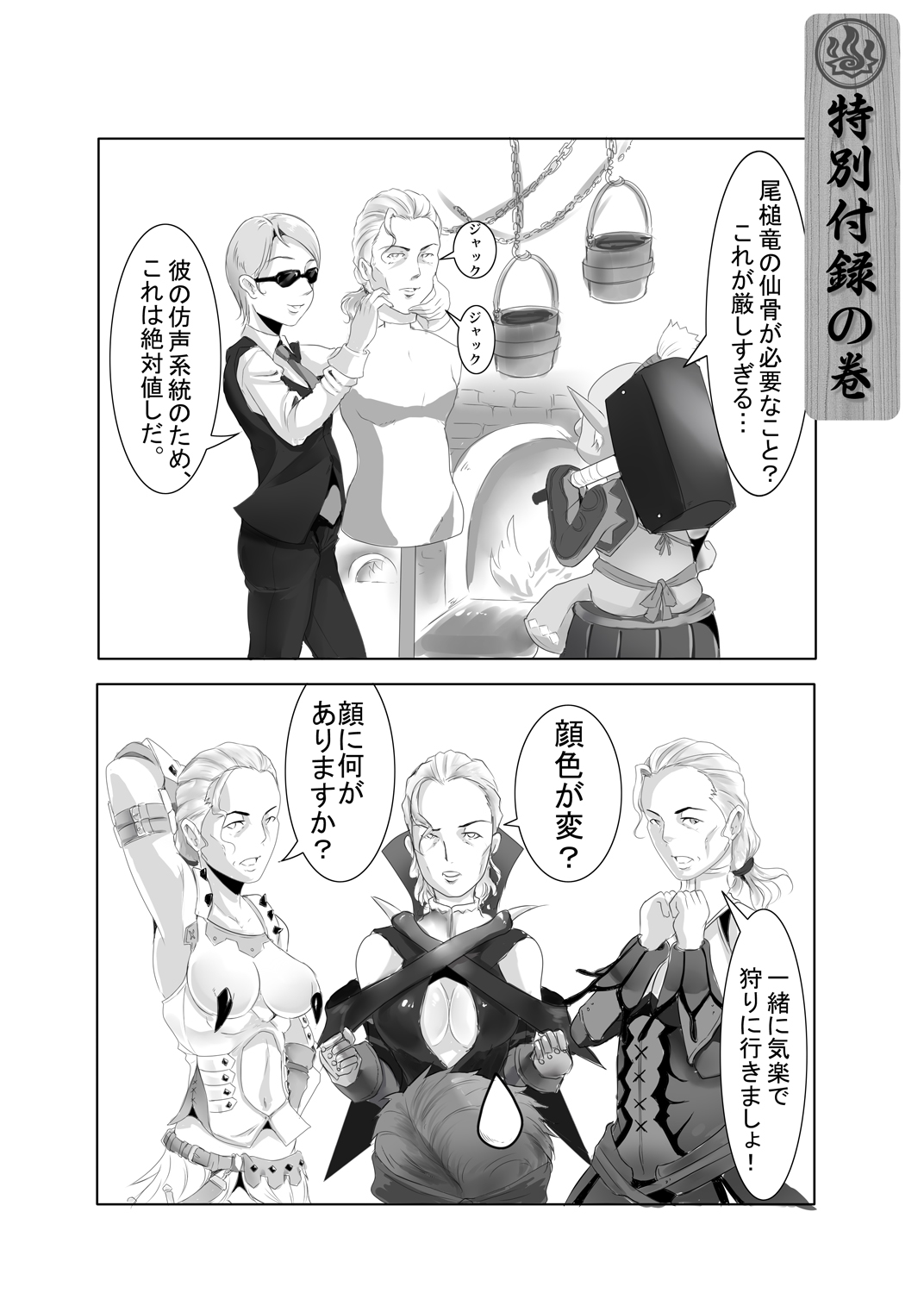 [Dreamer's Fantasy] ユクモ村温泉収益向上計画 (モンスターハンターポータブル3rd、メタルギアソリッド)