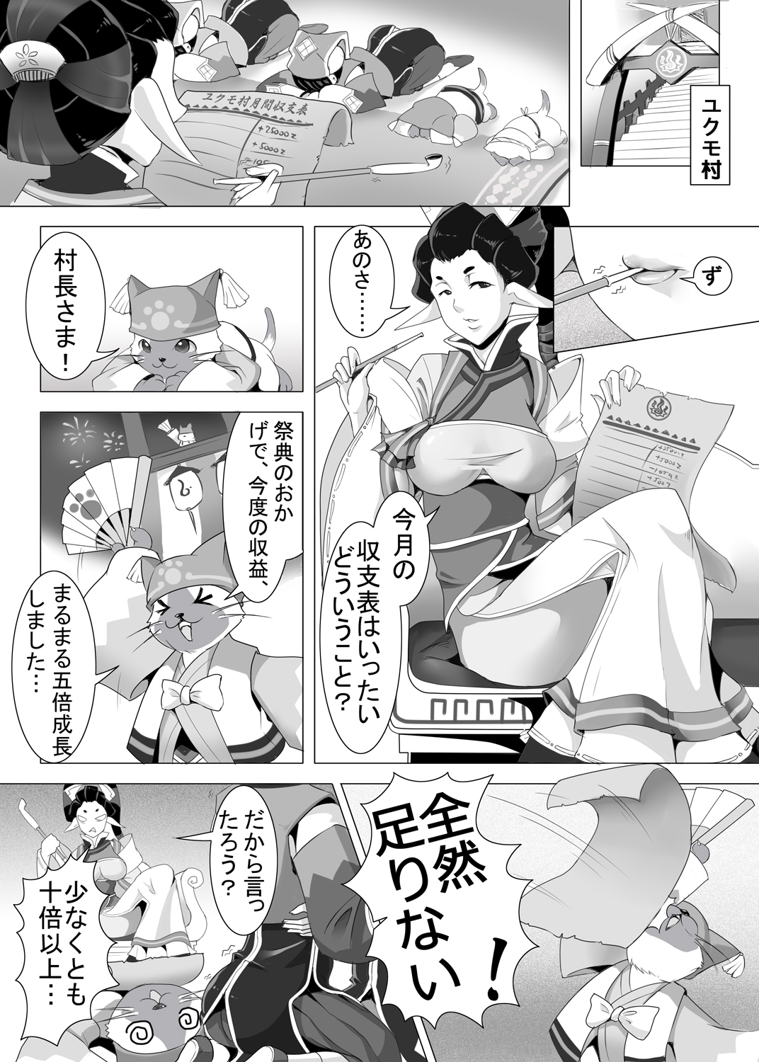 [Dreamer's Fantasy] ユクモ村温泉収益向上計画 (モンスターハンターポータブル3rd、メタルギアソリッド)