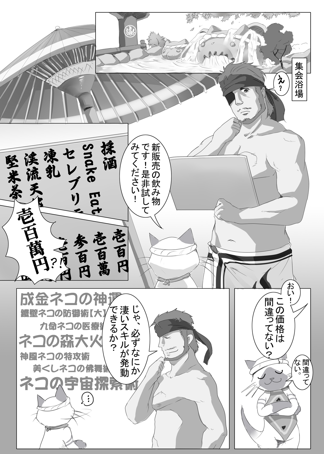 [Dreamer's Fantasy] ユクモ村温泉収益向上計画 (モンスターハンターポータブル3rd、メタルギアソリッド)