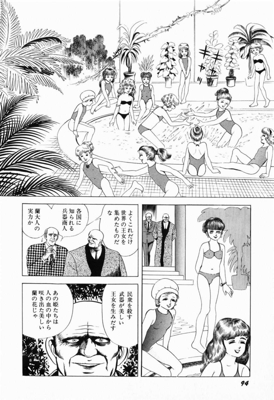 [しだ翠] 蘭館