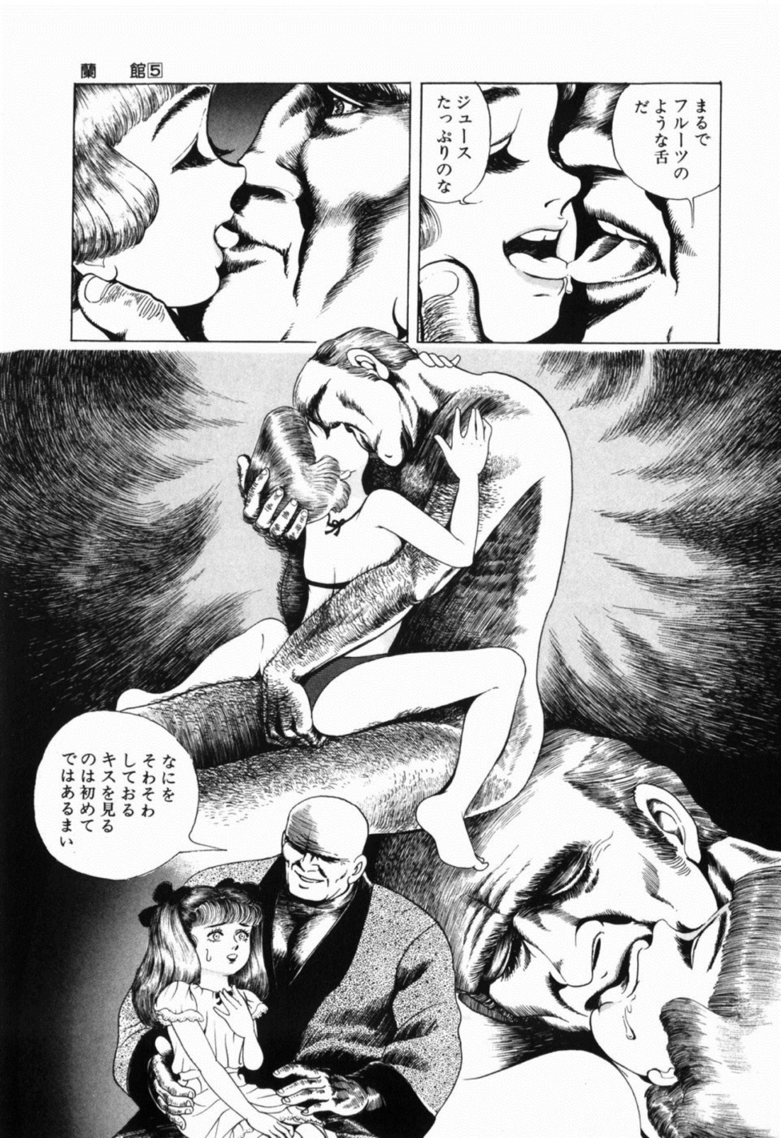 [しだ翠] 蘭館