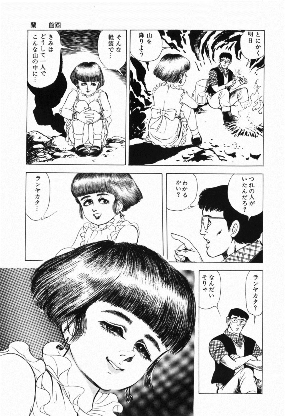 [しだ翠] 蘭館