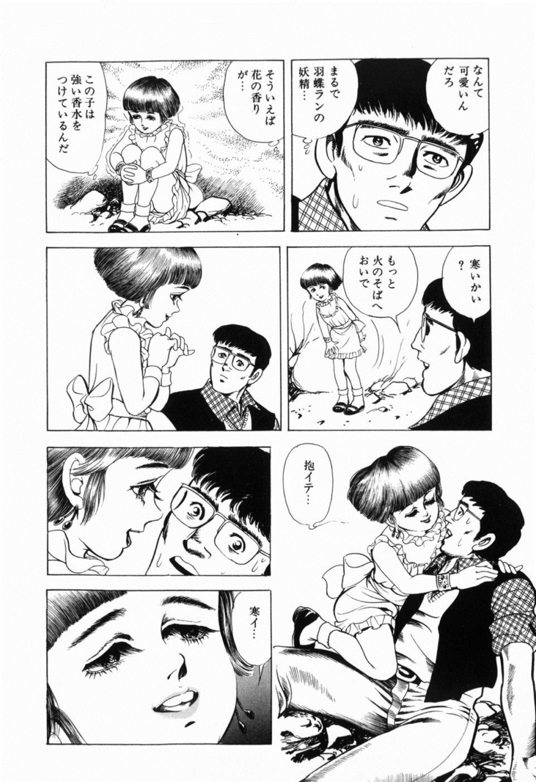 [しだ翠] 蘭館