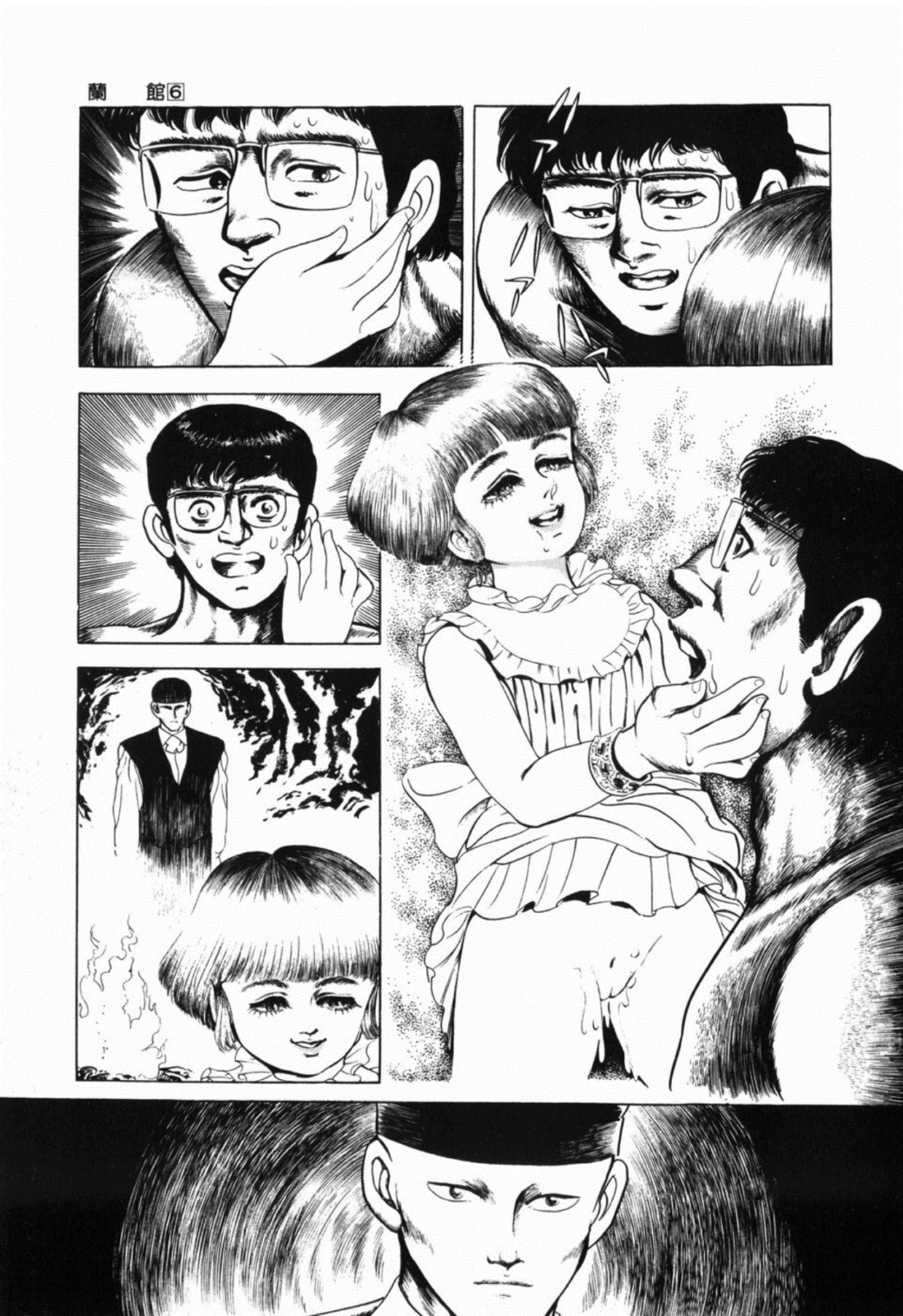 [しだ翠] 蘭館