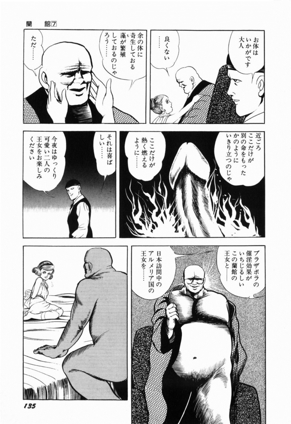 [しだ翠] 蘭館