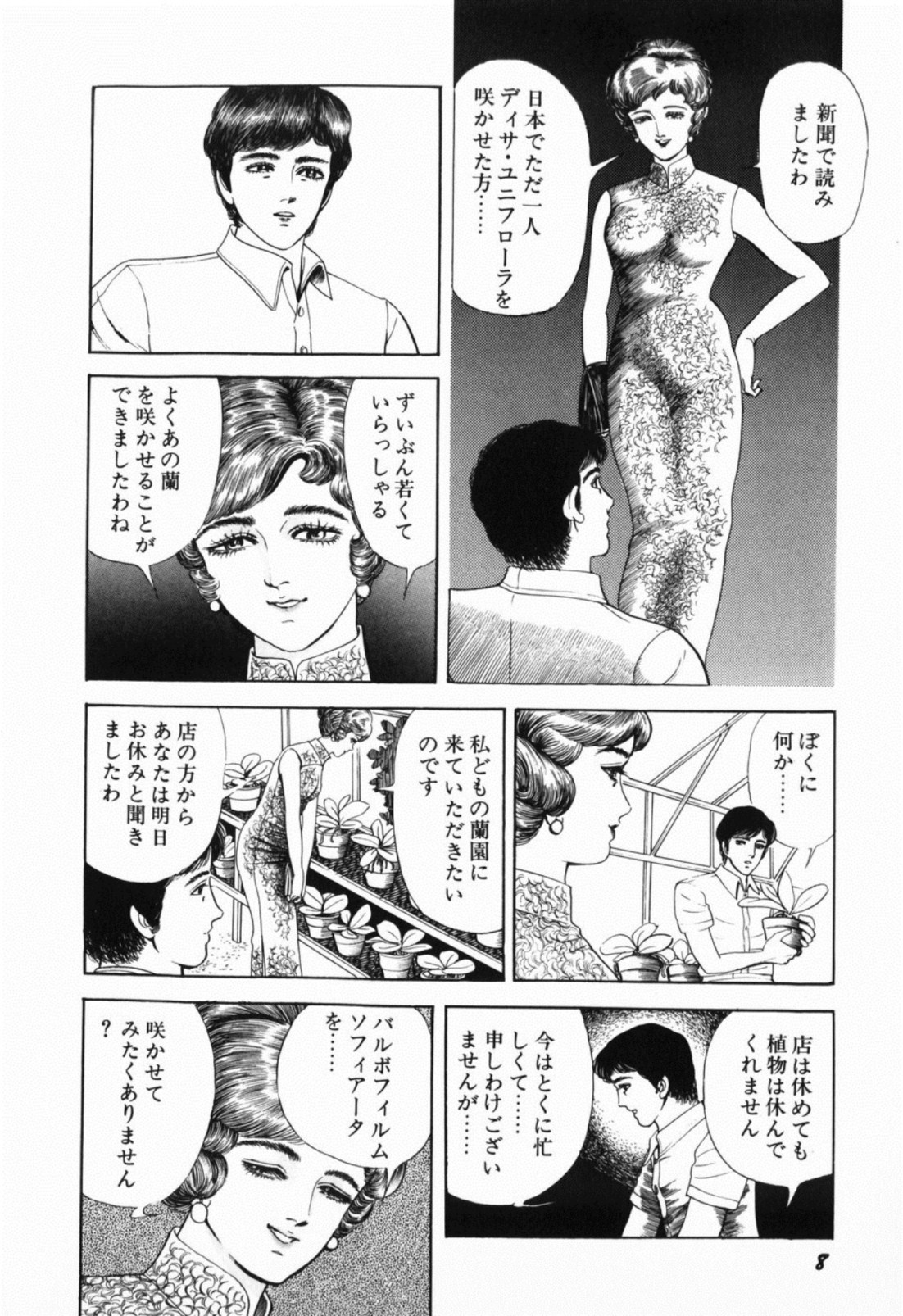 [しだ翠] 蘭館