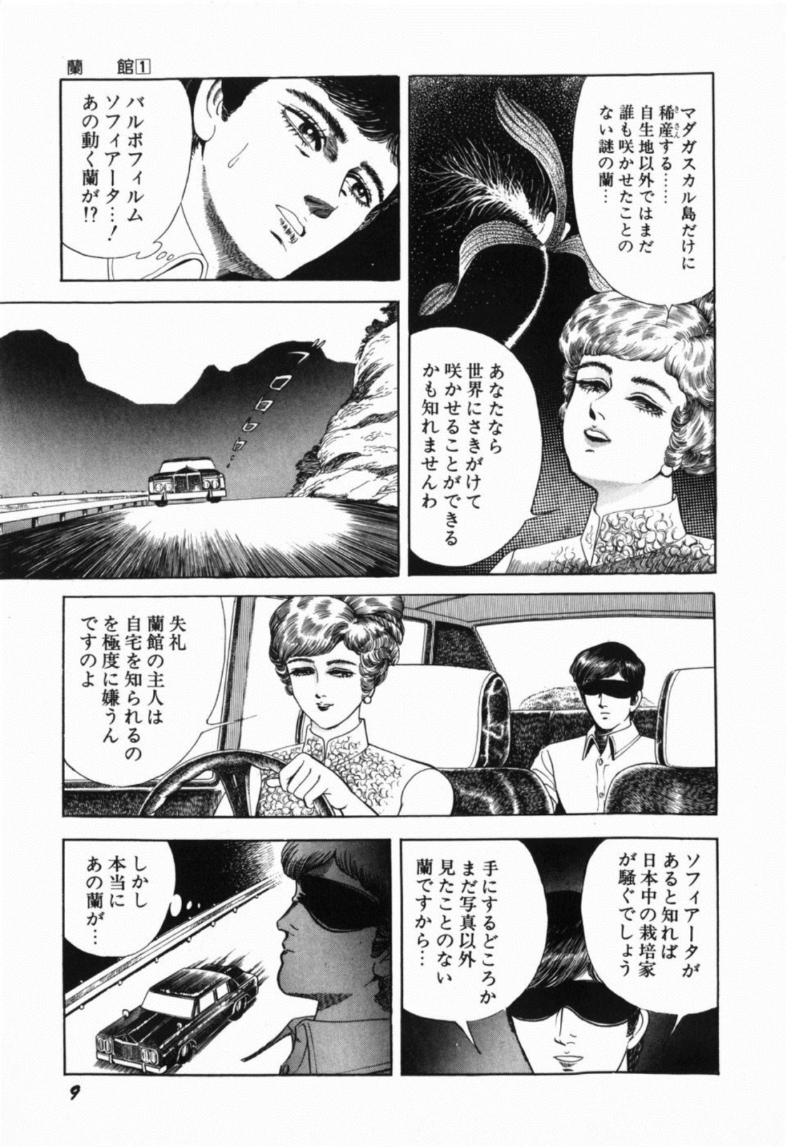 [しだ翠] 蘭館