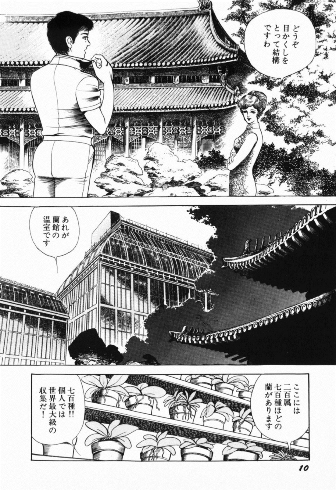 [しだ翠] 蘭館