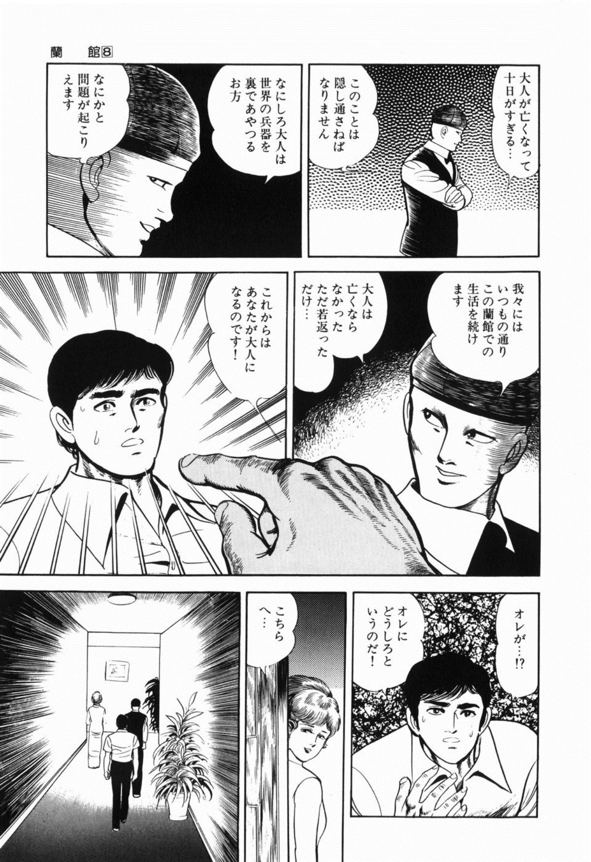 [しだ翠] 蘭館