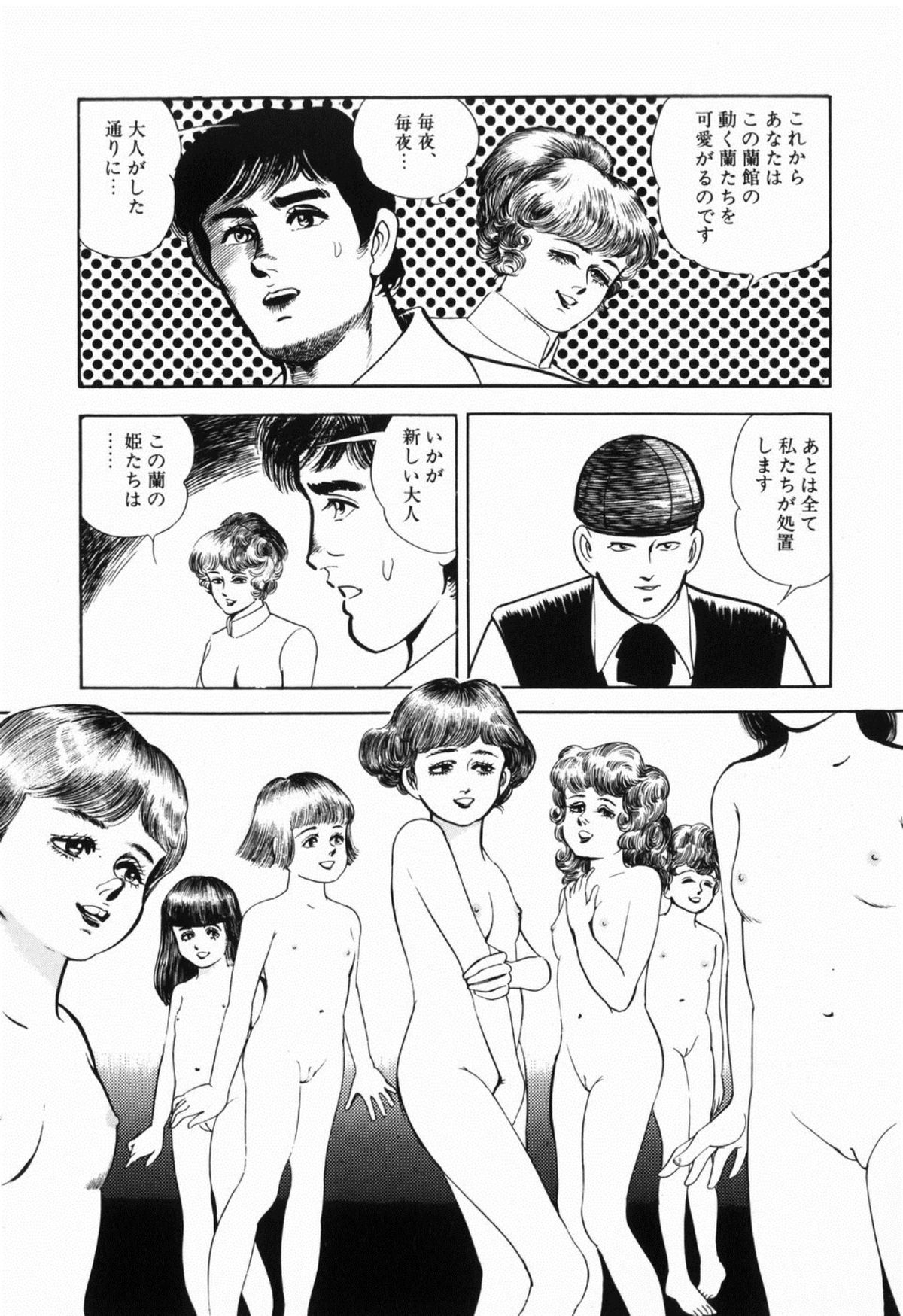 [しだ翠] 蘭館