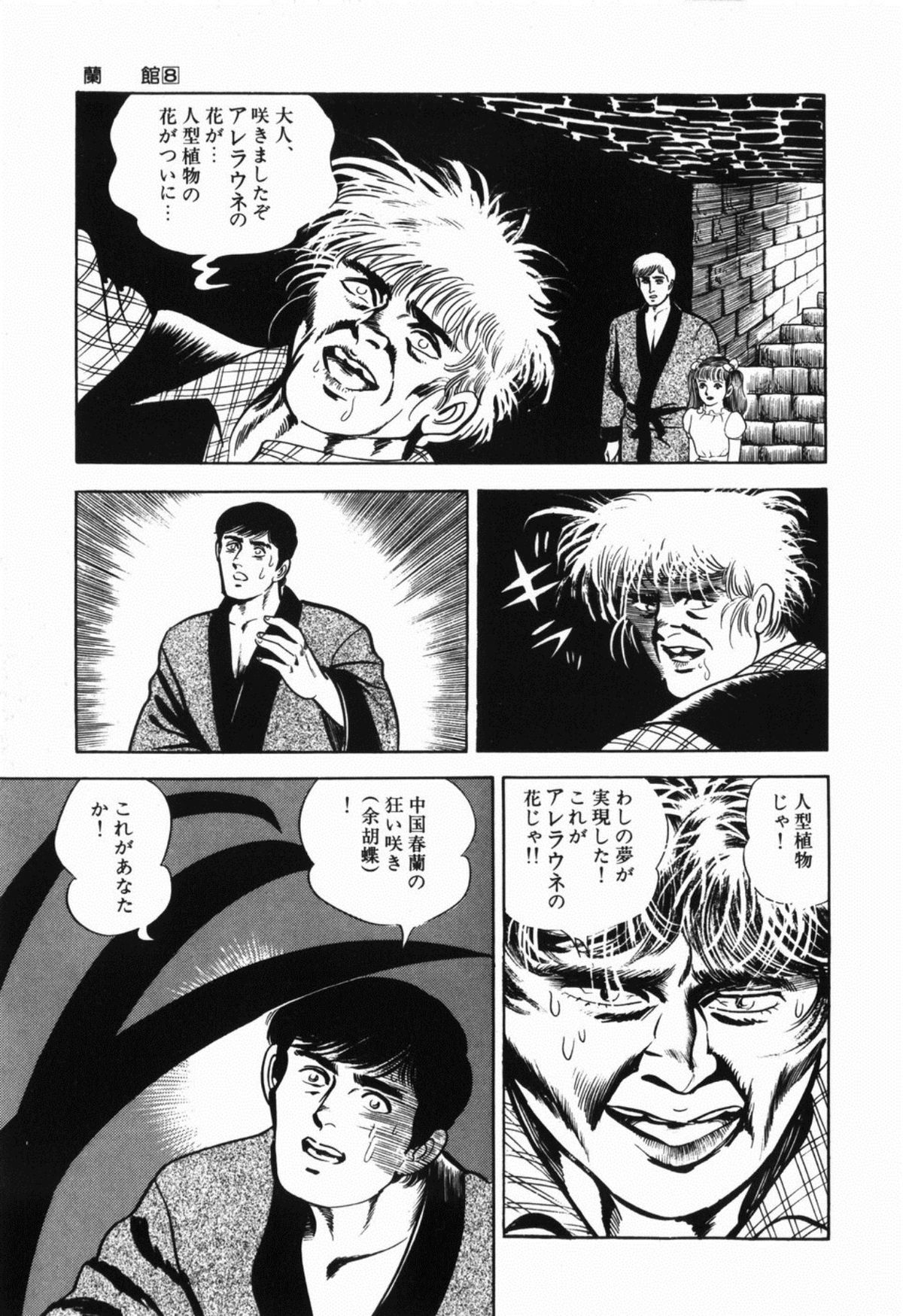[しだ翠] 蘭館