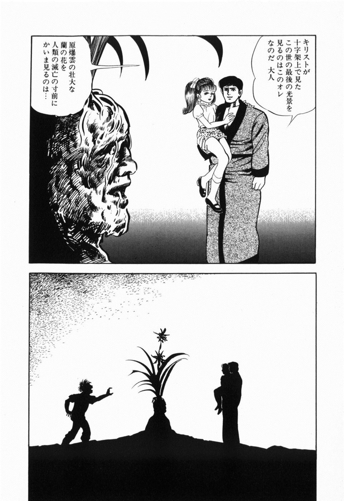 [しだ翠] 蘭館