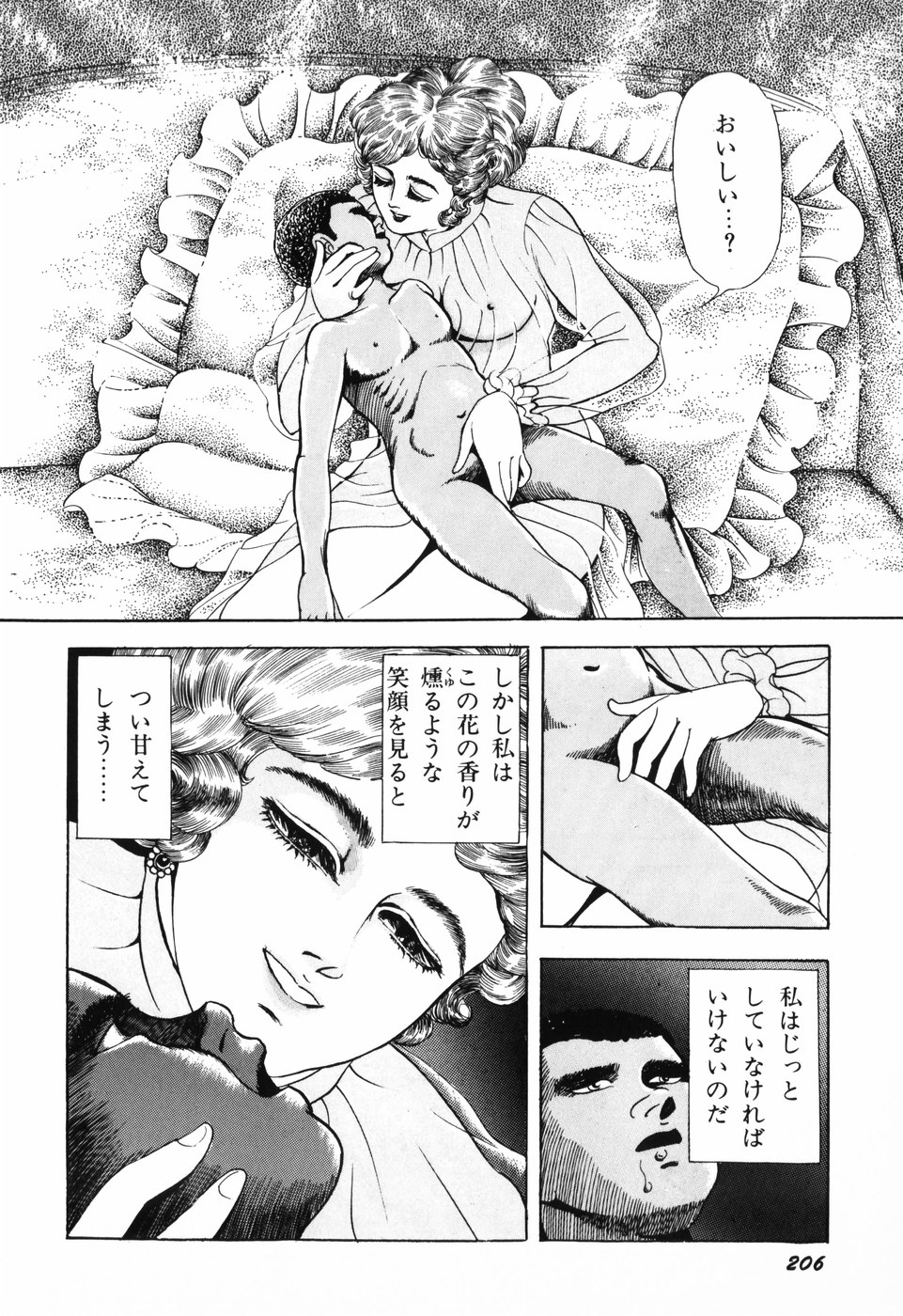 [しだ翠] 蘭館