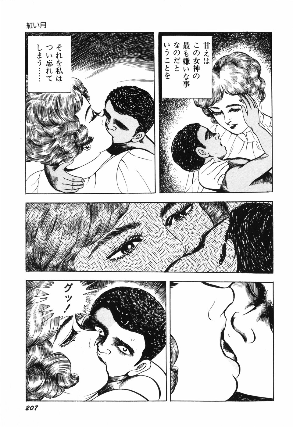 [しだ翠] 蘭館