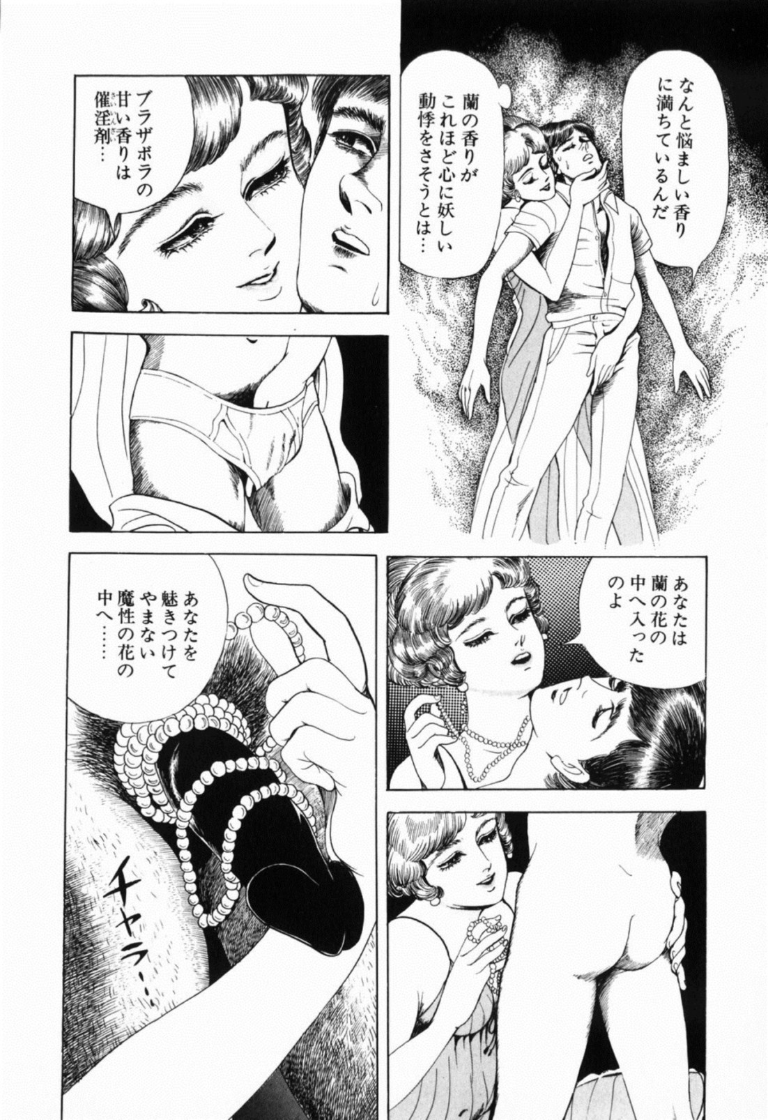 [しだ翠] 蘭館