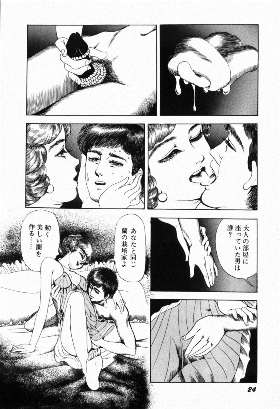 [しだ翠] 蘭館