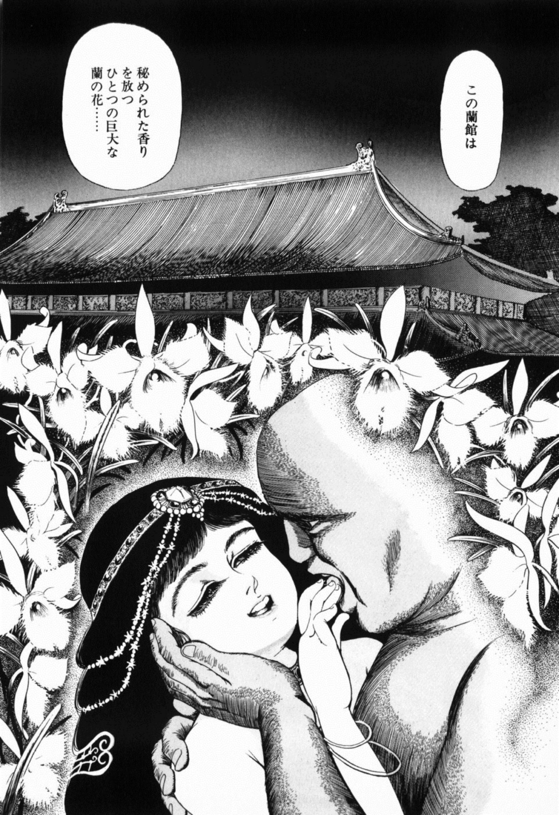 [しだ翠] 蘭館