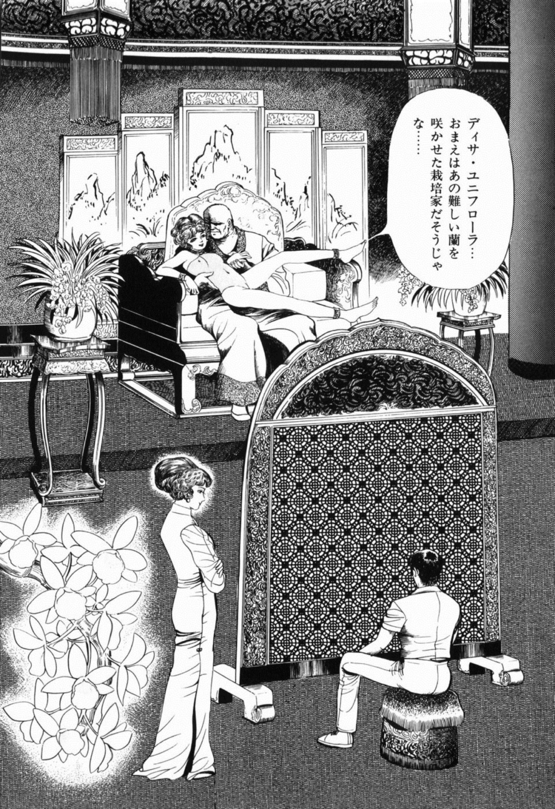 [しだ翠] 蘭館