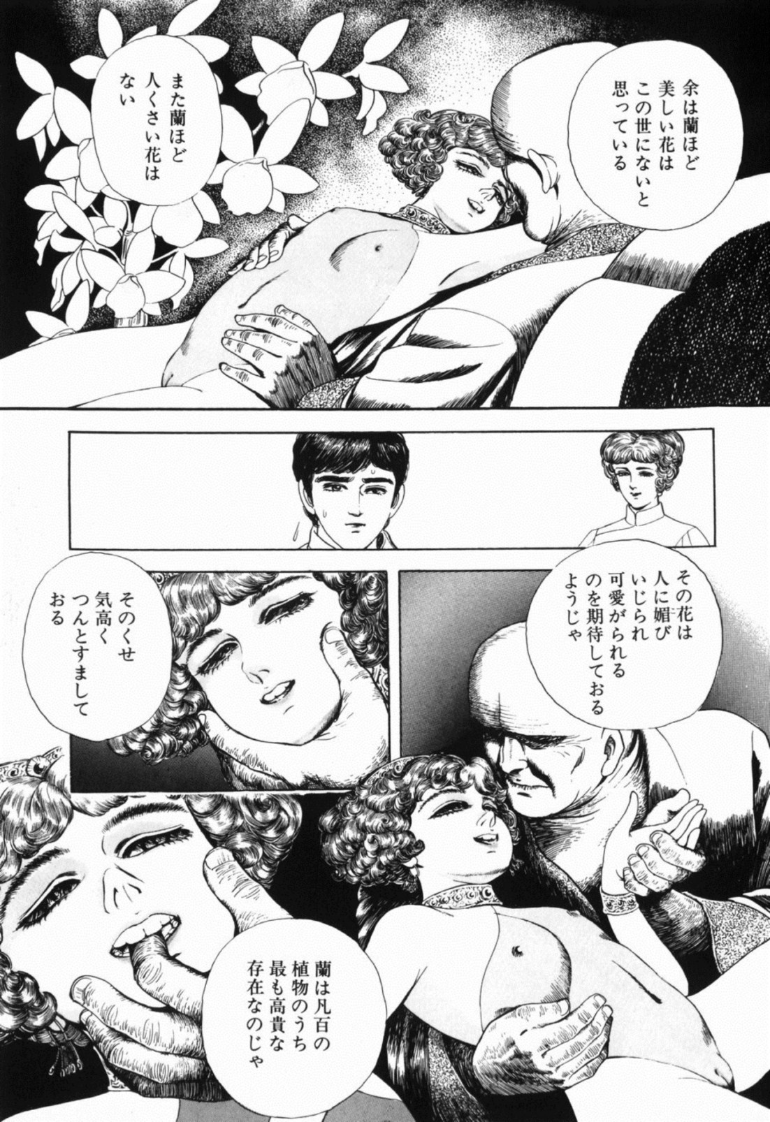[しだ翠] 蘭館