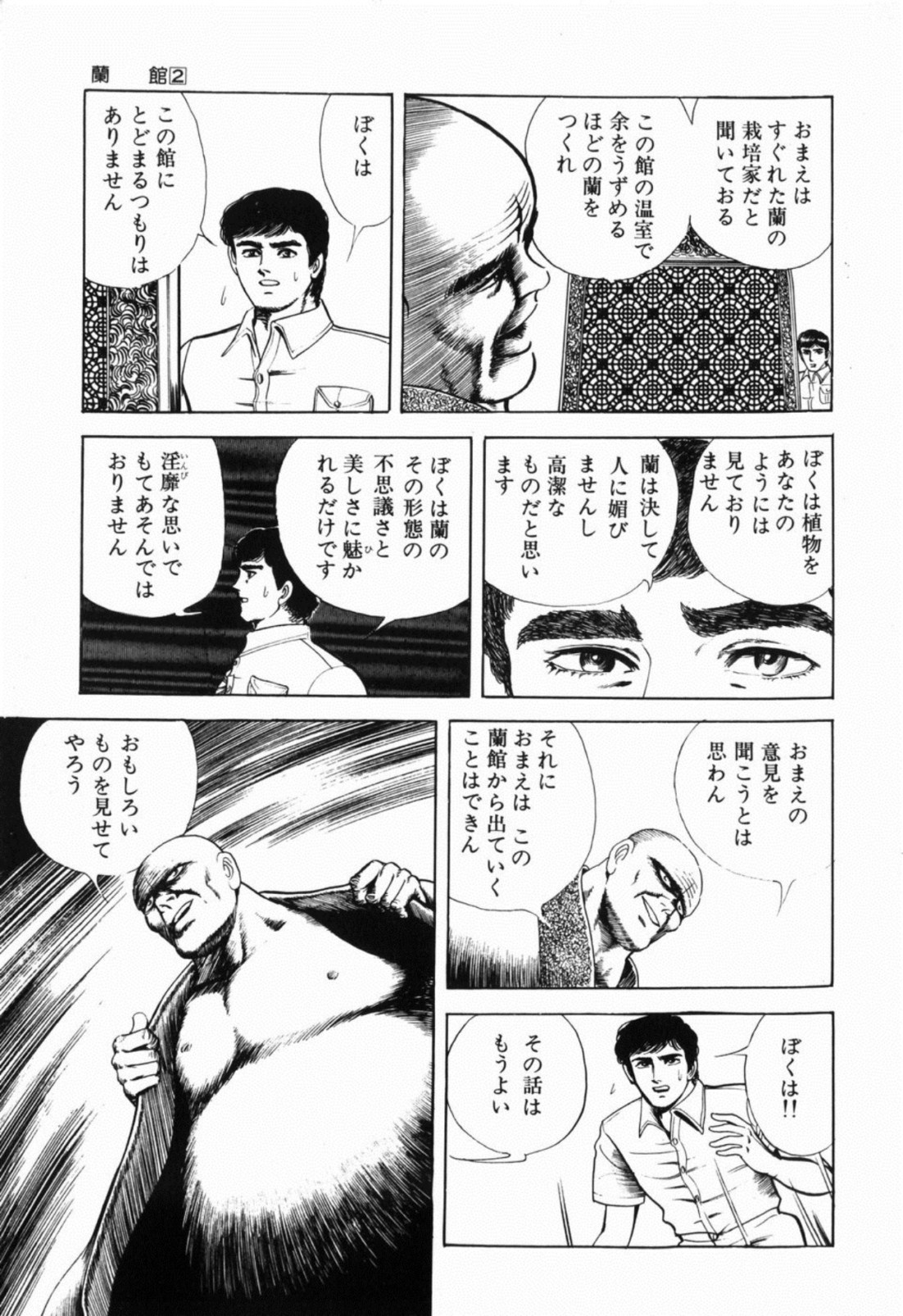 [しだ翠] 蘭館