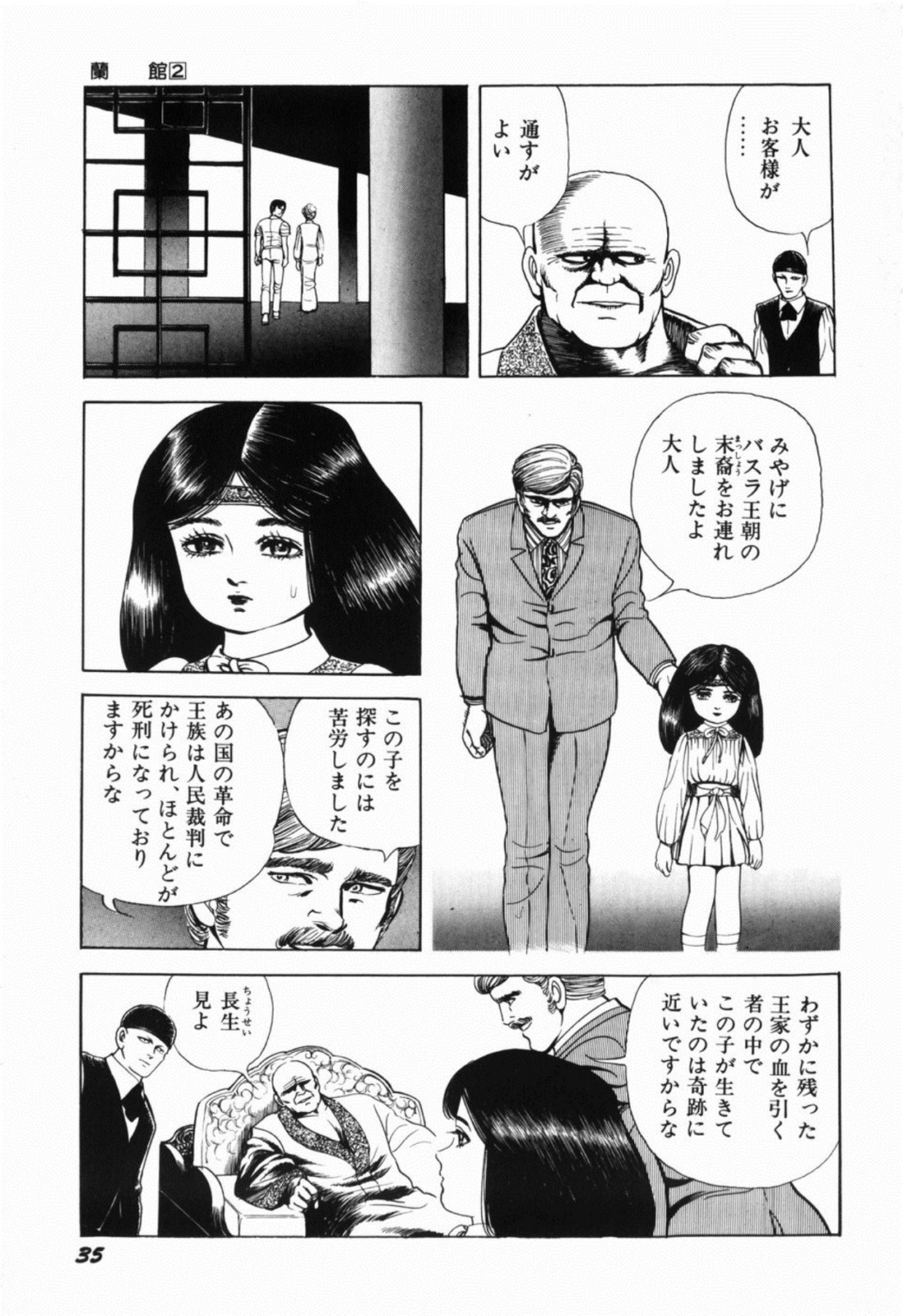 [しだ翠] 蘭館