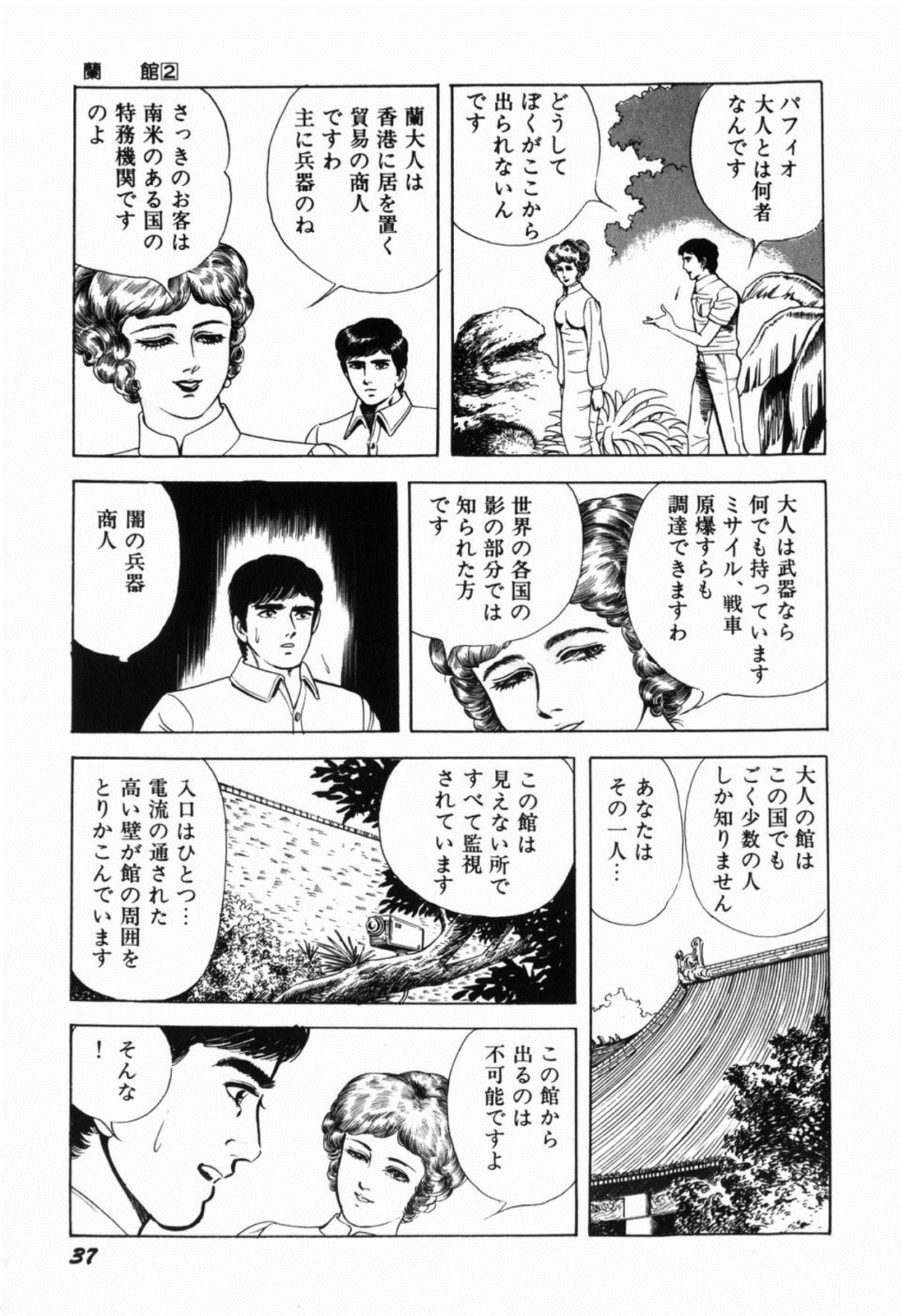 [しだ翠] 蘭館