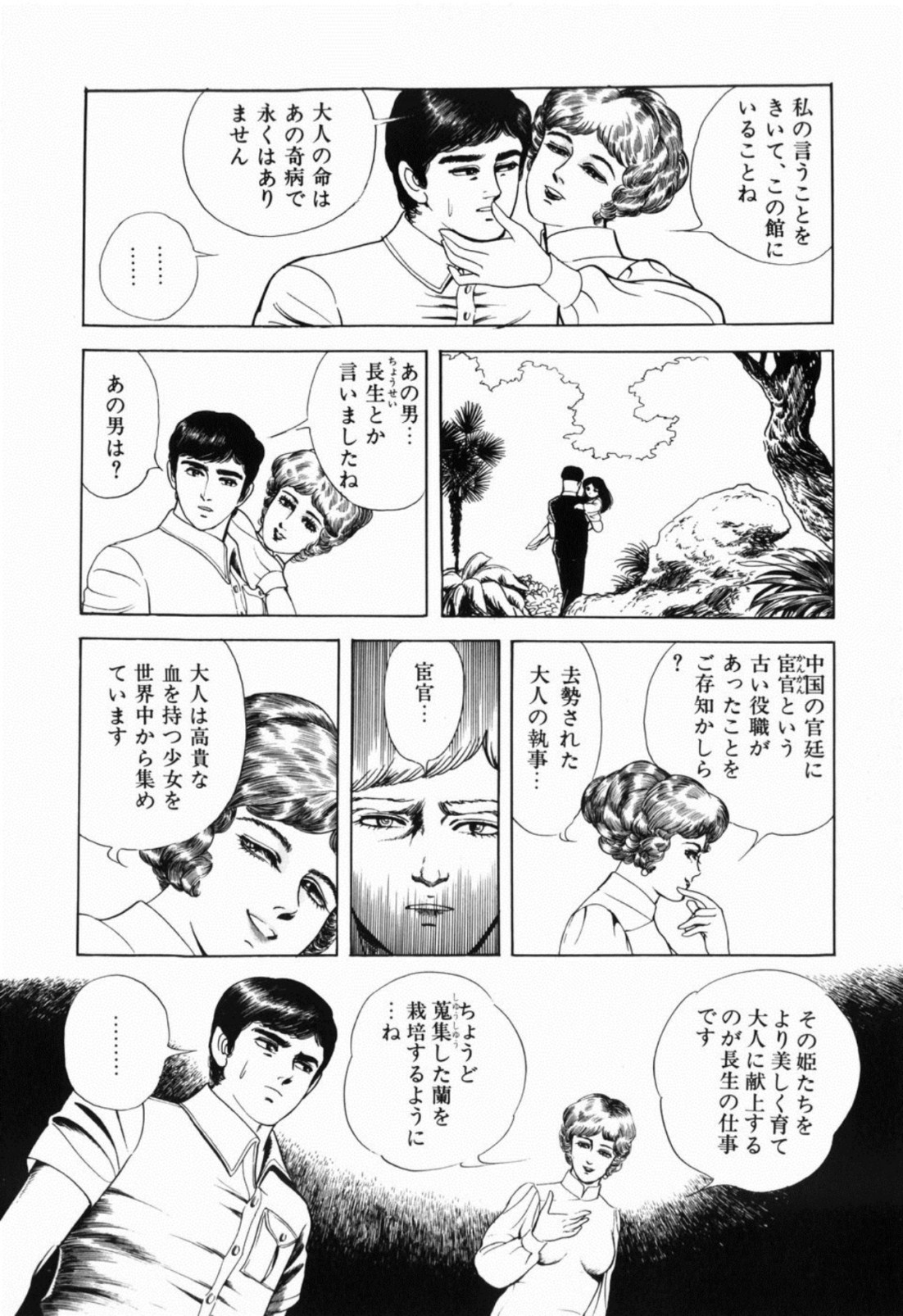 [しだ翠] 蘭館