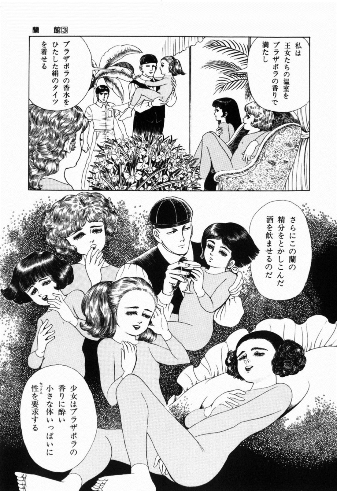 [しだ翠] 蘭館