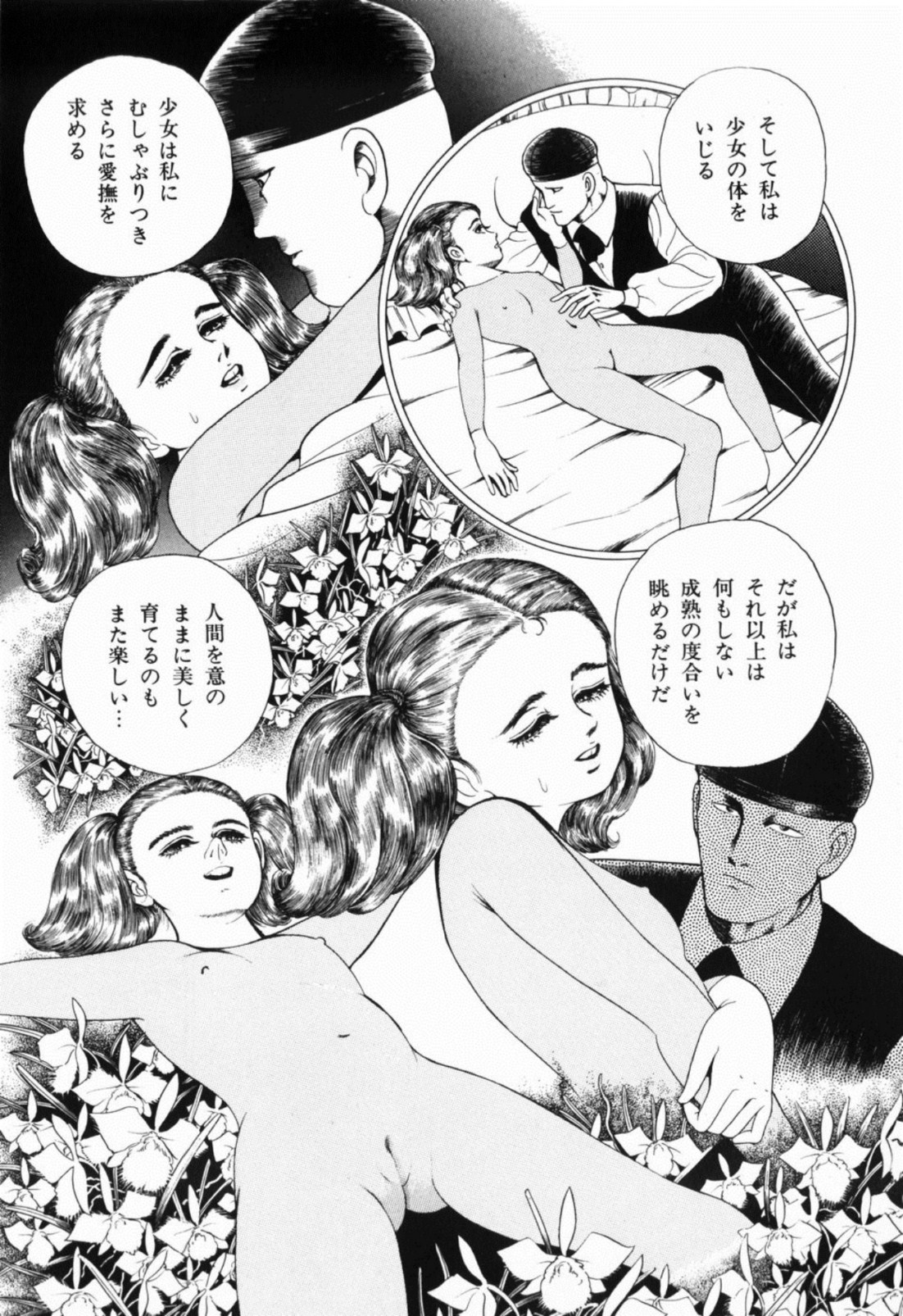 [しだ翠] 蘭館
