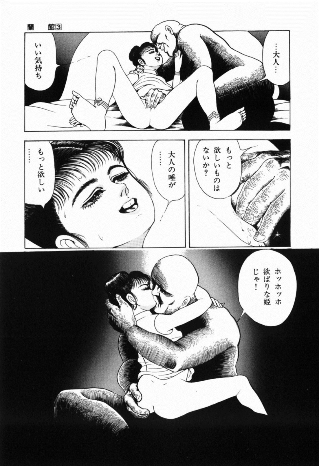 [しだ翠] 蘭館