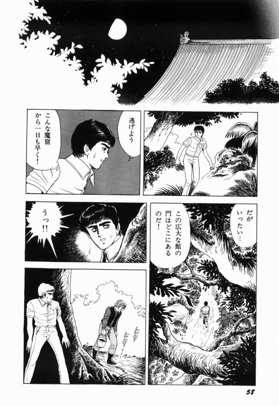 [しだ翠] 蘭館