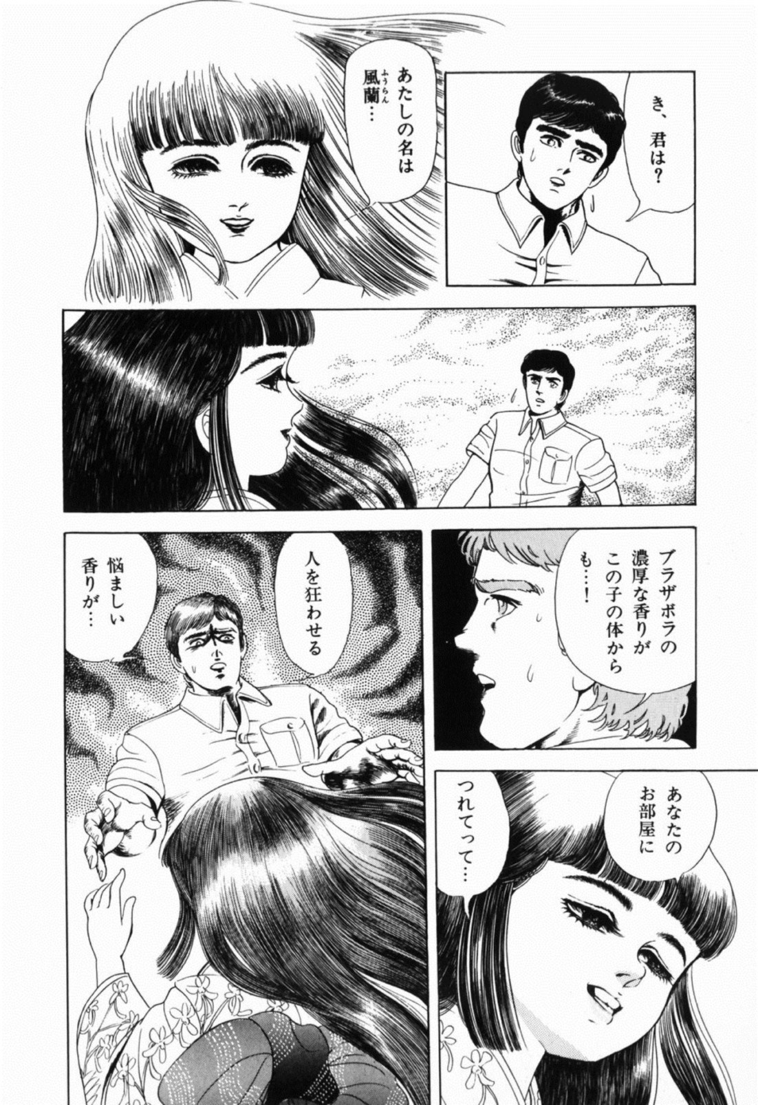 [しだ翠] 蘭館