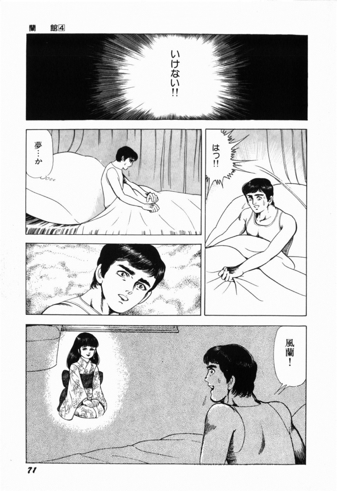 [しだ翠] 蘭館