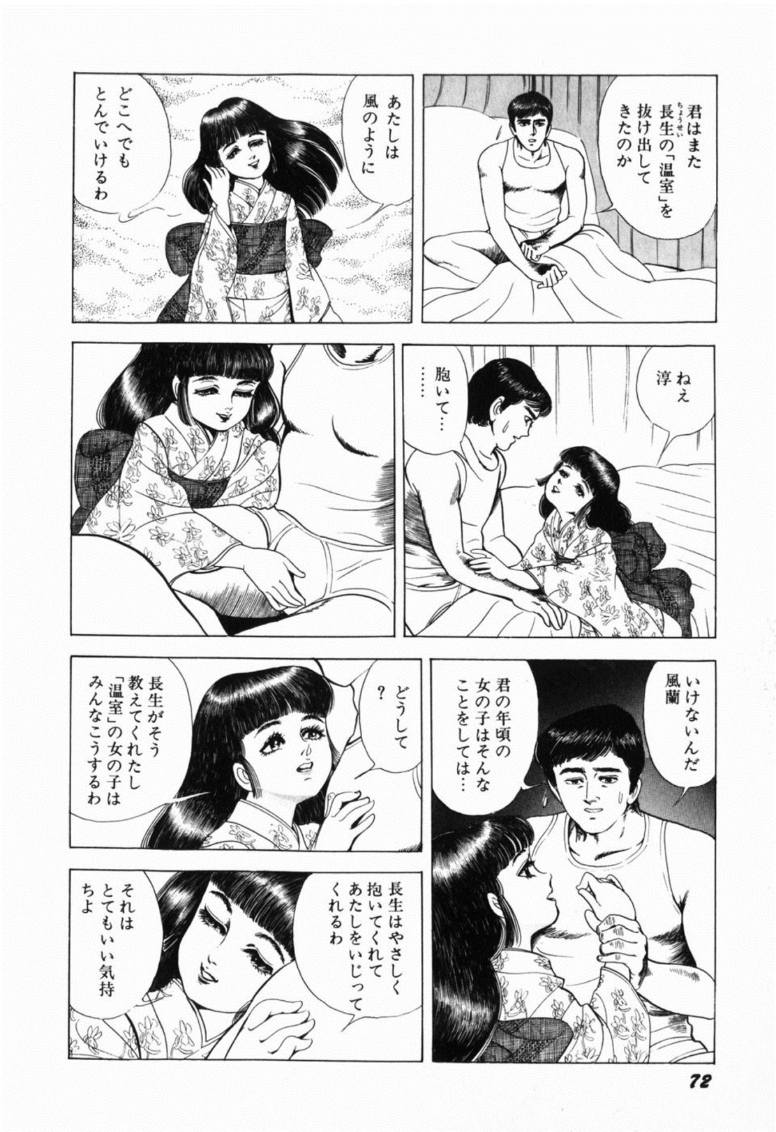 [しだ翠] 蘭館