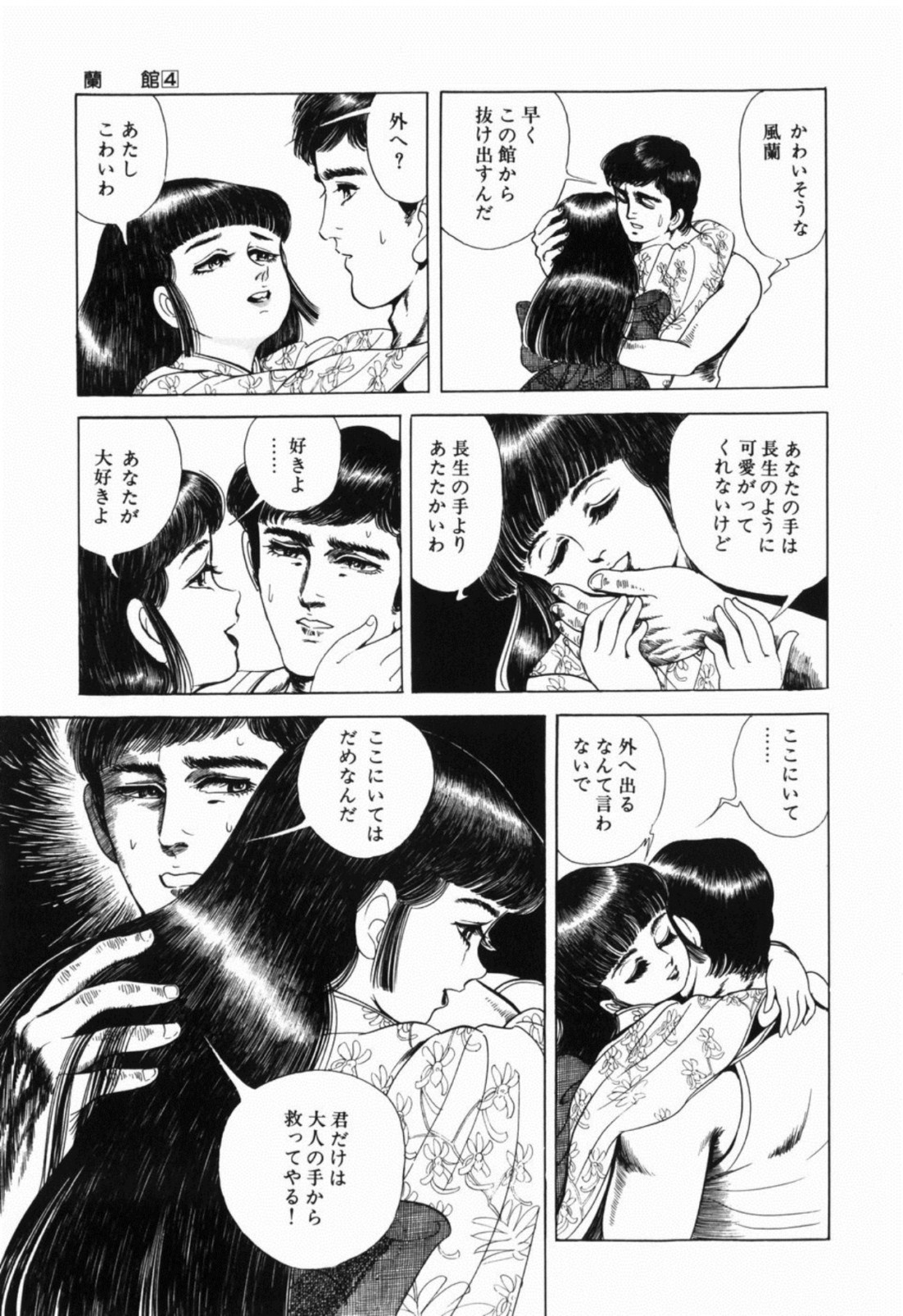 [しだ翠] 蘭館