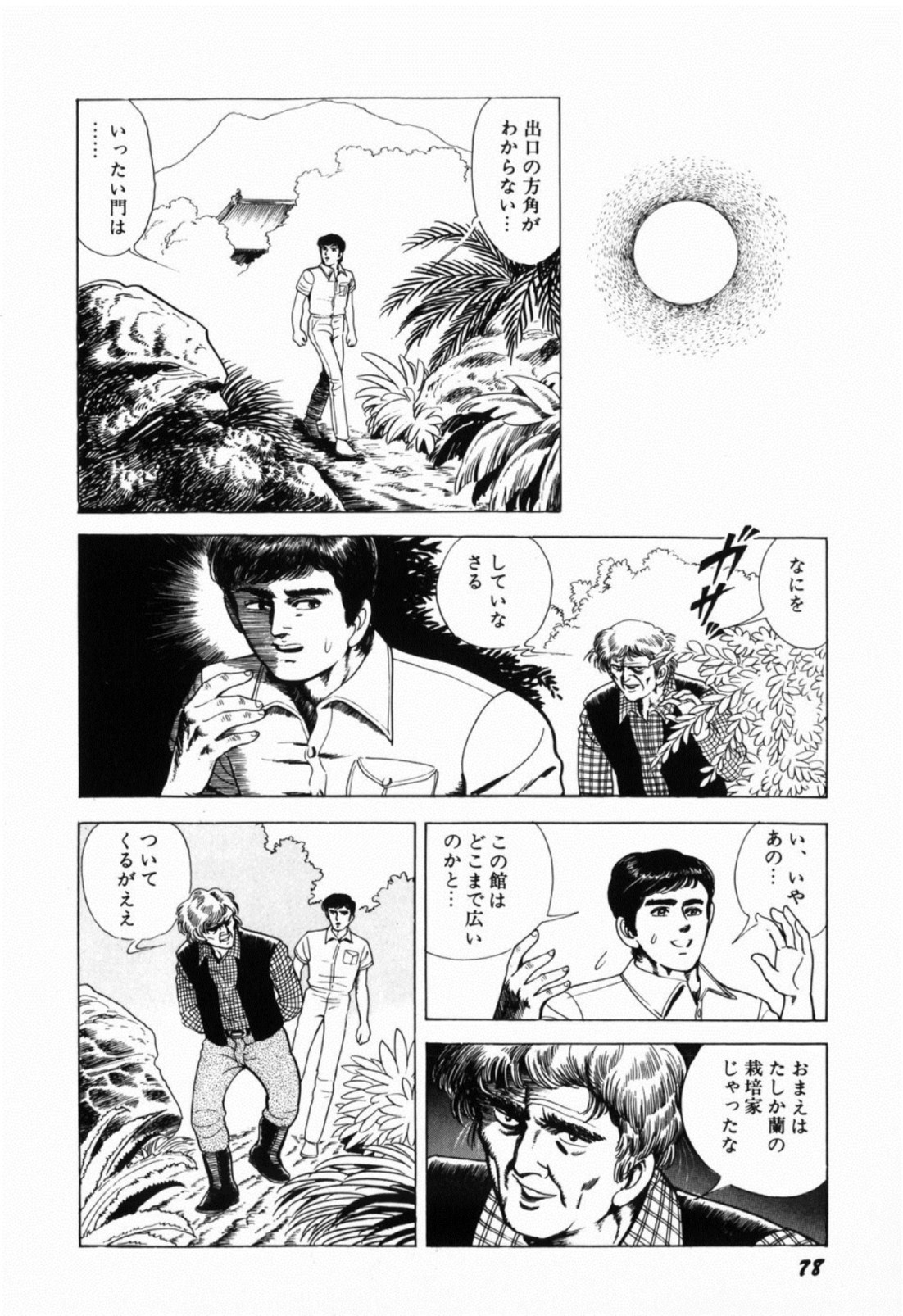 [しだ翠] 蘭館