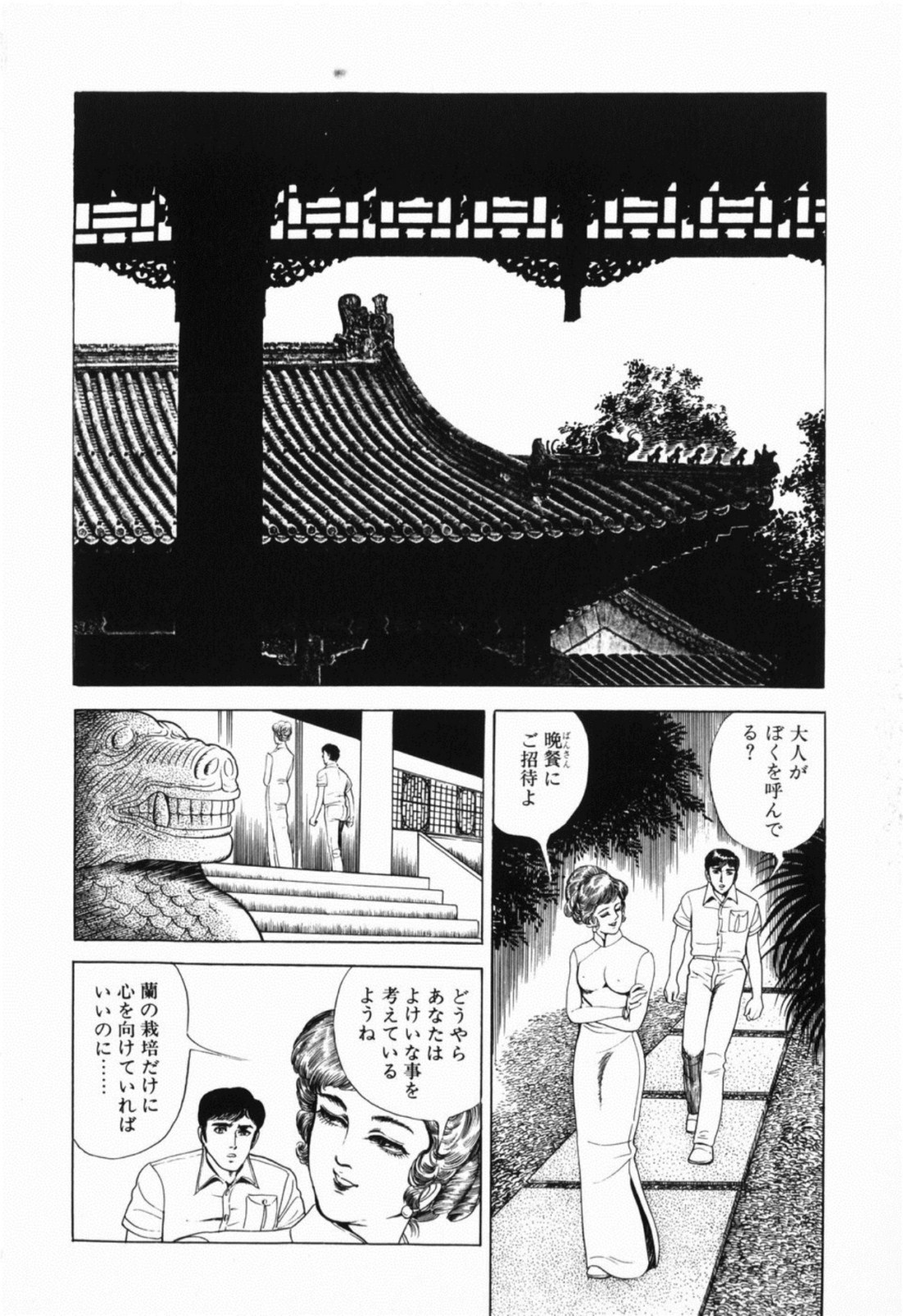 [しだ翠] 蘭館