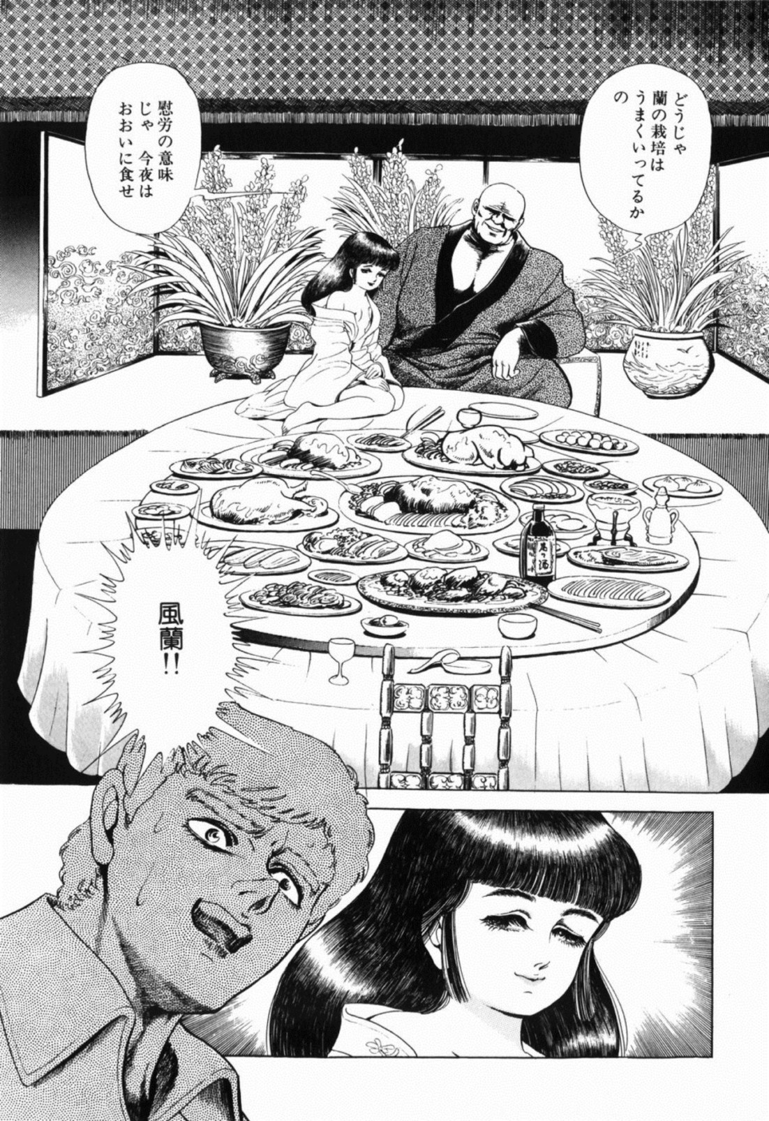 [しだ翠] 蘭館