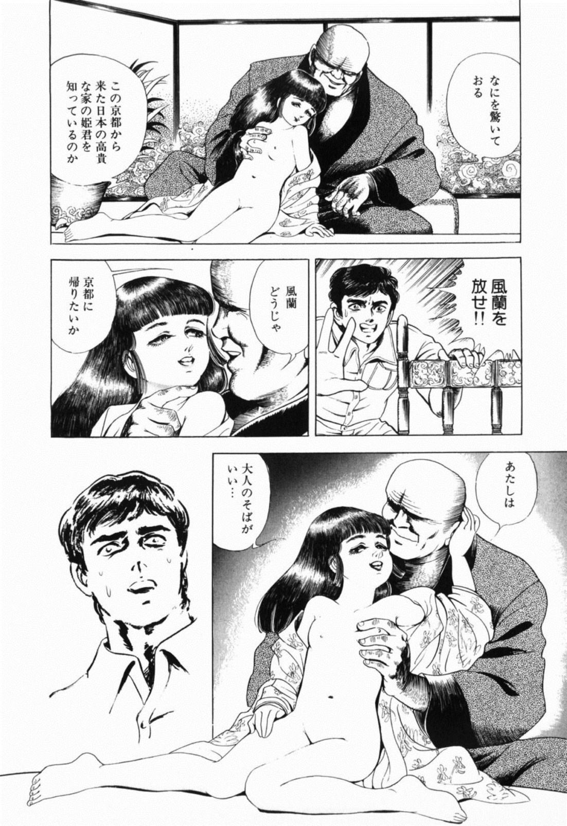 [しだ翠] 蘭館