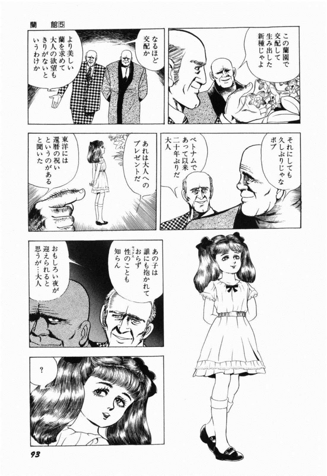 [しだ翠] 蘭館