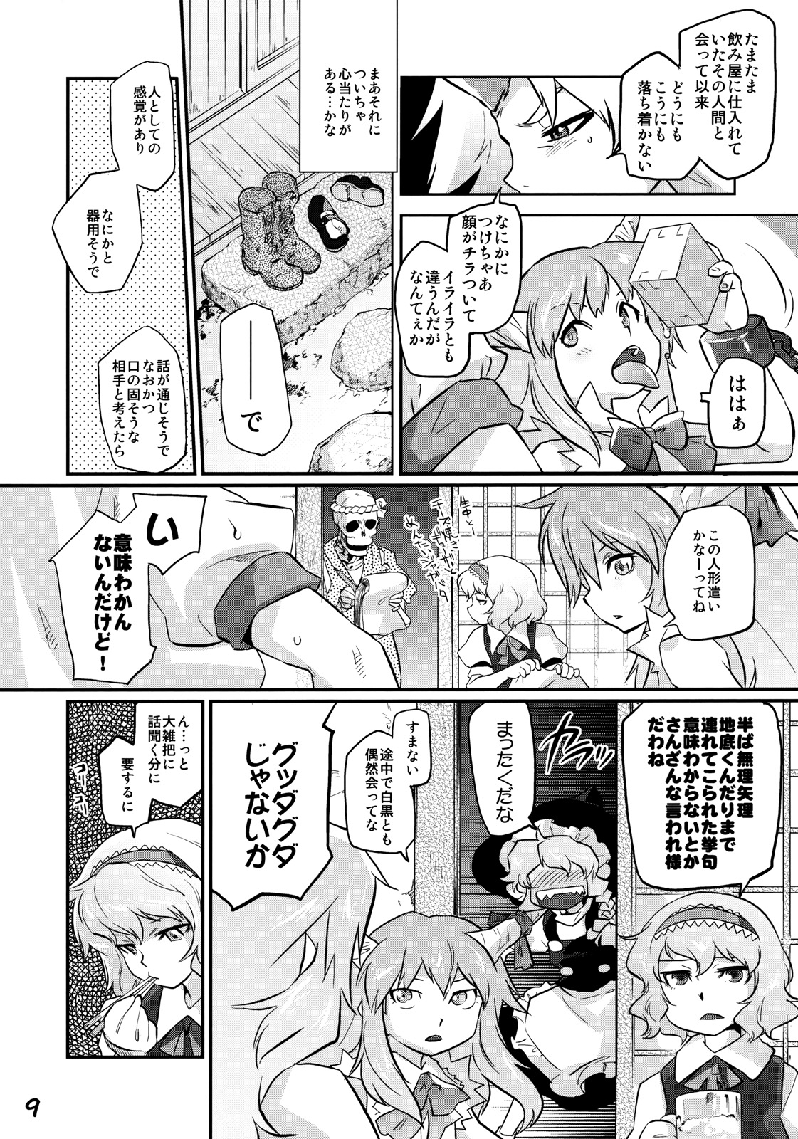 (例大祭8EX) (同人誌) [急行兎 (ともつか治臣)] 一角の書 (東方)