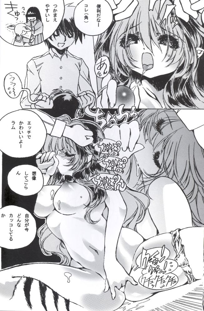 [やぶの製作所] Naked Dream Lunatic Volume 2 (うる星やつら)