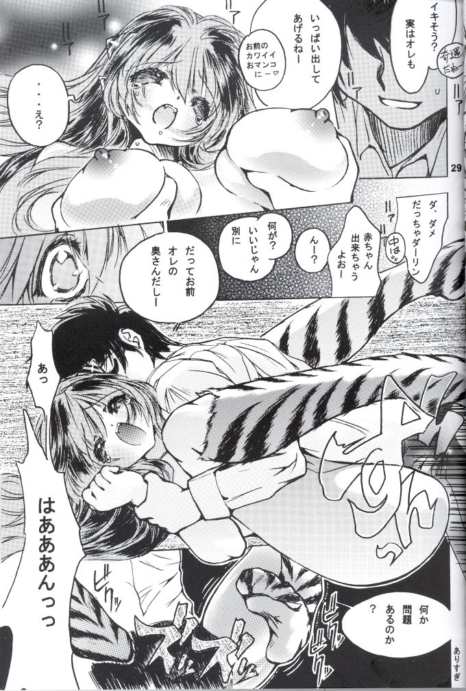 [やぶの製作所] Naked Dream Lunatic Volume 2 (うる星やつら)