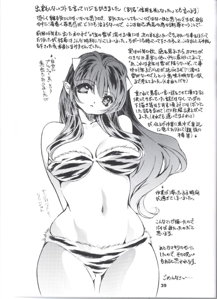 [やぶの製作所] Naked Dream Lunatic Volume 2 (うる星やつら)