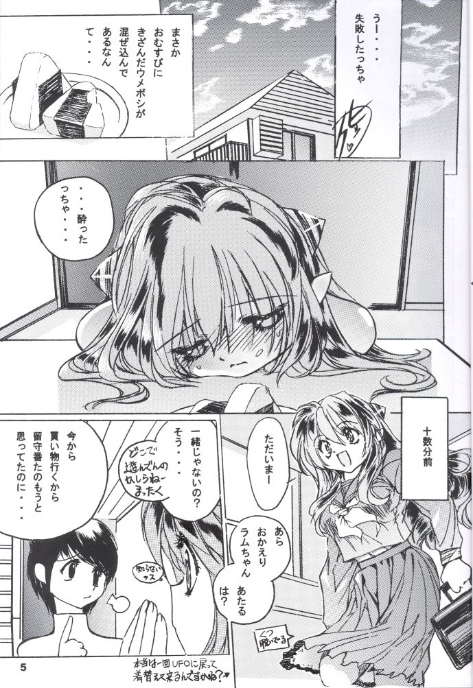 [やぶの製作所] Naked Dream Lunatic Volume 2 (うる星やつら)