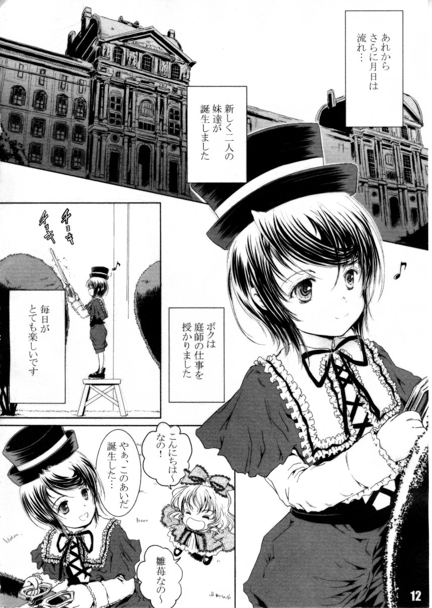 (C79) [しあわせまんじゅう (幸せ1500)] ぴこぴこメイデン! (ローゼンメイデン)